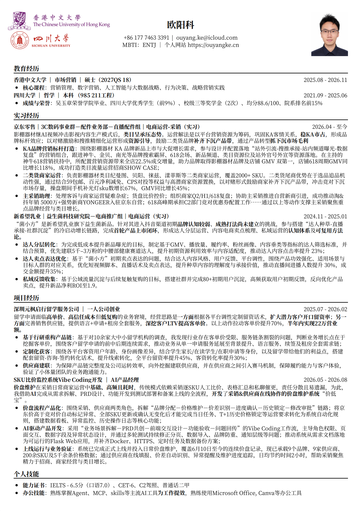 欧阳科2026年7月27日简历预览